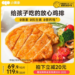 小黄象 高蛋白 鸡胸肉
