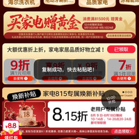 家具馆老友补贴神卷1元81折，13号20点可用