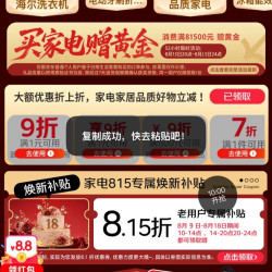 家具馆老友补贴神卷1元81折，13号20点可用
