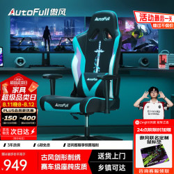 AutoFull C3 青锋 电竞椅 人体工学电脑椅 黑色
