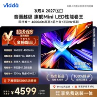 Vidda 发现X 2027 65英寸海信电视 黑曜屏Pro 2026升级Mini LED
