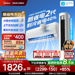 美的 酷省电系列 N8KS1-1 新一级能效 壁挂式空调