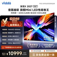 Vidda 发现X 2027 100英寸海信电视机黑曜屏Pro2026升级MiniLED98