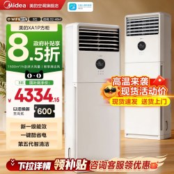 美的 KFR-72LW/XA1P 一级能效变频冷暖立柜式空调
