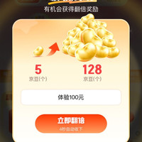 京东15理财日 攒学分瓜分200万京豆&每日参与“暴富泡泡机”抽奖可赢随机京豆 实测8京豆（每日可抽）