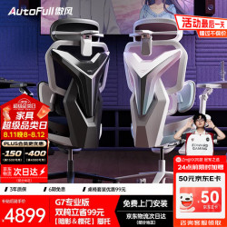 AutoFull G7专业版双椅套装脚托款 人体工学电竞椅久网椅透气