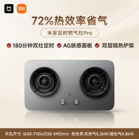 米家 JZT-MJ03A 嵌入式燃气灶Pro 天然气