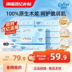 可心柔 V9润+系列 婴儿纸面巾 自然无香型 100抽*12包