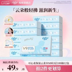 可心柔 V9润+系列 婴儿纸面巾 自然无香型 100抽*12包