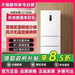 米家 BCD-256WMSA01 风冷三门冰箱 256L 白色