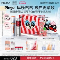 移动端：珀莱雅 提亮抗皱补水 护肤品套装