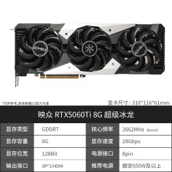映众 RTX5060Ti 独立显卡