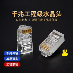 千飒 CAT6超六类网线屏蔽水晶头镀金屏蔽RJ45宽带连接头 QWX01CR超六类千兆屏蔽水晶头/100个