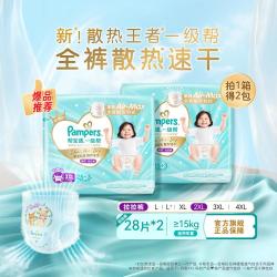 帮宝适 一级帮拉拉裤L-4XL夏天超薄透气尿不湿新旧随机