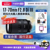 移动端：腾龙 B070X 17-70mm F2.8 Di III-A VC RXD 标准变焦镜头 富士X卡口 67mm