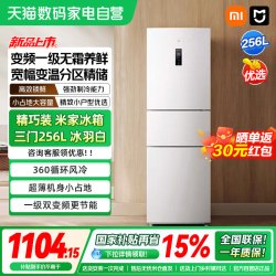 米家 BCD-256WMSA01 风冷三门冰箱 256L 白色
