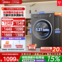移动端：美的 滚筒洗衣机全自动家用 MD100V36T 10公斤 洗烘一体机 除菌净螨