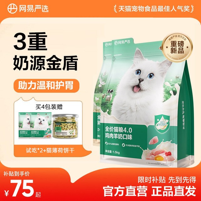 移动端：网易严选 增肥营养成猫猫粮 1.5kg