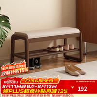 爰京 实木换鞋凳 80cm 双层软包 胡桃色