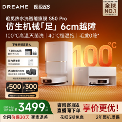 追觅 S50系列 扫拖一体机