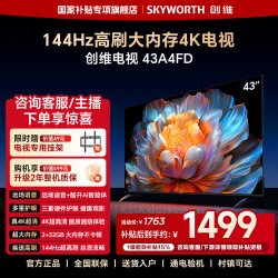 创维 A4FD 120Hz高刷 4K超高清智能电视