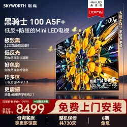 创维 黑骑士系列 液晶电视
