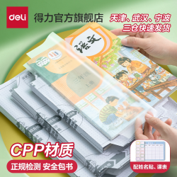 得力 透明磨砂包书膜 纹理款