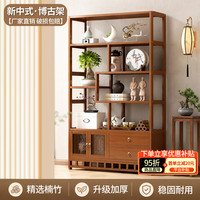 手逗 博古架竹木新中式隔断多宝阁茶叶小型展示柜置物客厅现代简约多层 博古架六层80围栏款