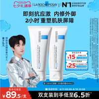 理肤泉 新B5面霜舒缓泛红印痕屏障修护换季受损