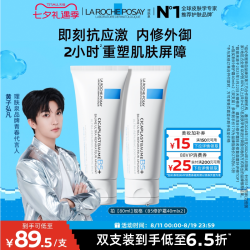 理肤泉 新B5面霜舒缓泛红印痕屏障修护换季受损