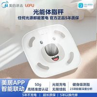 百亿补贴：美的 慧选光能体脂秤专用智能精准体重体脂秤减肥23项数据分析BMI
