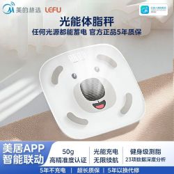 美的 慧选光能体脂秤专用智能精准体重体脂秤减肥23项数据分析BMI