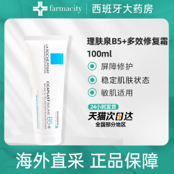 理肤泉 B5多效修复乳霜