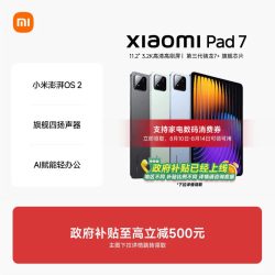 小米 平板7平板电脑Xiaomi Pad7办公游戏平板小米官网平板电脑8GB+256GB