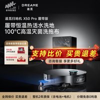 追觅 X50系列 扫拖一体机