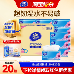 维达 超韧系列 抽纸