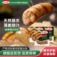 移动端：荷美尔 德式烤肠纯正风味一口爆汁香肠搭配早餐180g*3袋店