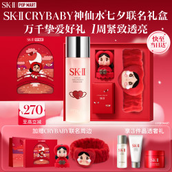 SK-II 神仙水精华 230ml 护肤化妆品礼盒套装sk2生日七夕情人节礼物送女友