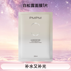 PMPM 白松露贴片面膜眼膜女补水清透提亮保湿嫩肤-hf