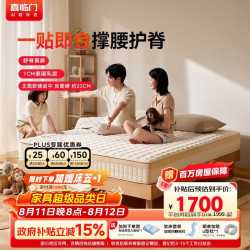 喜临门 塔利亚Plus床垫 泰国乳胶床垫 独袋弹簧黄麻床垫 1.5x2米软硬适中