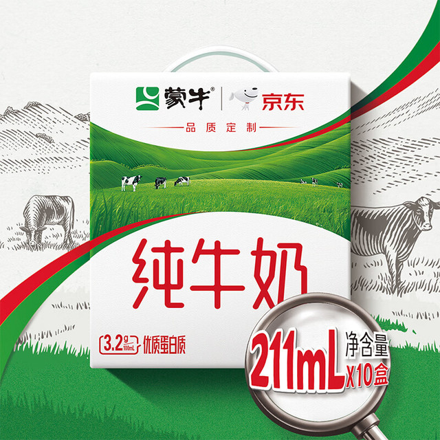 蒙牛 全脂纯牛奶211ml*10盒 小规格易吸收送礼礼盒