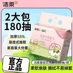 洁柔 洗脸巾大包悬挂式绵柔巾一次性洁面巾家用宿舍