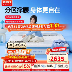 喜临门 Sleemon 喜临门 漾pro+ 羊毛棉乳胶床垫 1.8x2米 偏硬