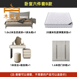 木眠坊奶油风轻奢家具全屋套装家用组合三室两厅两房二厅整套四室一两厅 卧室六件套B款