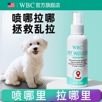医药 狗狗定点排便诱导剂上厕所神器防狗乱拉尿尿喷雾剂大小便定位引导