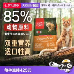 Orijen 渴望 鸡肉味全阶段猫咪干粮 美版 5.4kg