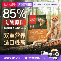 Orijen 渴望 鸡肉味全阶段猫咪干粮 美版
