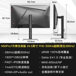 SANC N50Pro7 280Hz电竞显示器