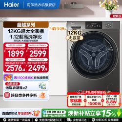 海尔 XQG120-HL50DS 洗烘一体 12公斤 滚筒洗衣机