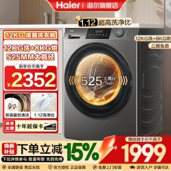 海尔 XQG120-HL50DS 洗烘一体 12公斤 滚筒洗衣机